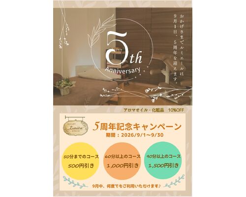 5周年キャンペーン