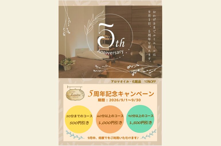 5周年キャンペーン